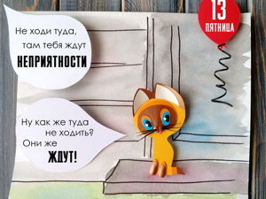 Пятница 13го — немного истории и статистики: Персональные записи в ...