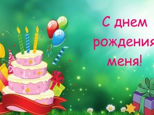 Идеи на тему «Эзотерика» (44) | стихи на день рождения, вдохновляющие фразы, жизненная мотивация Эзотерические поздравления с днем рождения женщине