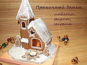 Пряничный домик (Мастер класс) — 23 ответов | форум Babyblog Торт с домиком