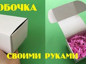 Как сделать коробочку с крышкой из бумаги своими руками (Оригами)