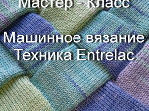 Машинное вязание – Telegram