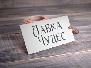 Шрифт с характером. Ярмарка Мастеров - ручная работа, handmade.