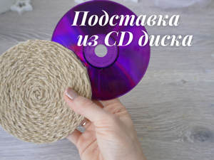 Роза из CD-дисков