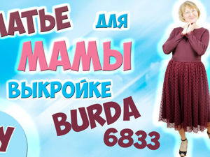 Шьем нарядное платье из джерси. Ярмарка Мастеров - ручная работа, handmade.