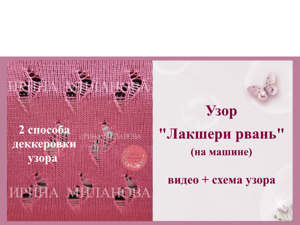 Узор лакшери рвань спицами схема