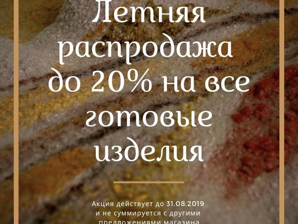 Летняя Распродажа до 20% на Все Готовые Изделия | Ярмарка Мастеров - ручная работа, handmade