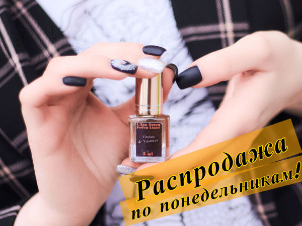 Парфюмерная магия: распродажа по понедельникам!!! | Ярмарка Мастеров - ручная работа, handmade