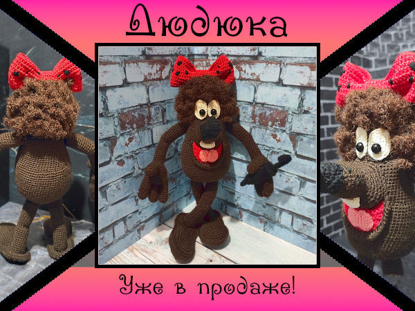 Дюдюка Барбидокская (По дороге с облаками) | Ярмарка Мастеров - ручная работа, handmade Дюдюка Барбидокская (По дороге с облаками) | Ярмарка Мастеров - ручная работа, handmade