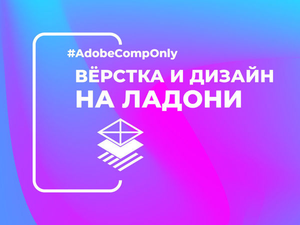 Мобильный InDesign — Вёрстка и Графический Дизайн на ладони | Ярмарка Мастеров - ручная работа, handmade