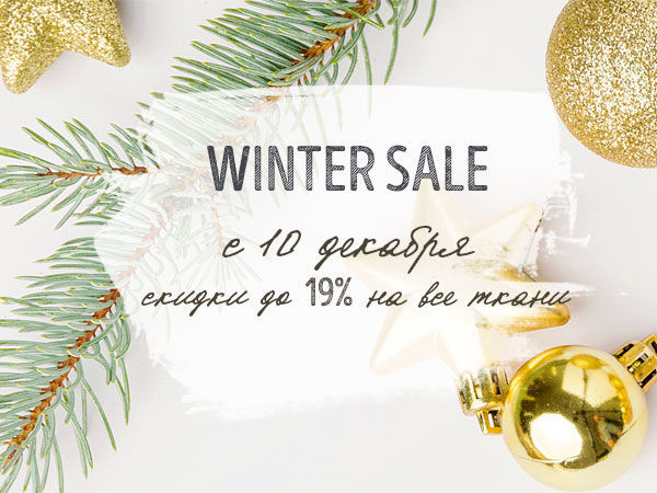 Winter Sale! Скидки на все ткани до -19%! | Ярмарка Мастеров - ручная работа, handmade