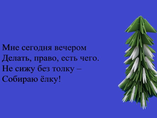 Мастер-класс Поделка изделие Новый год Оригами китайское модульное Ёлочка из модулей Бумага