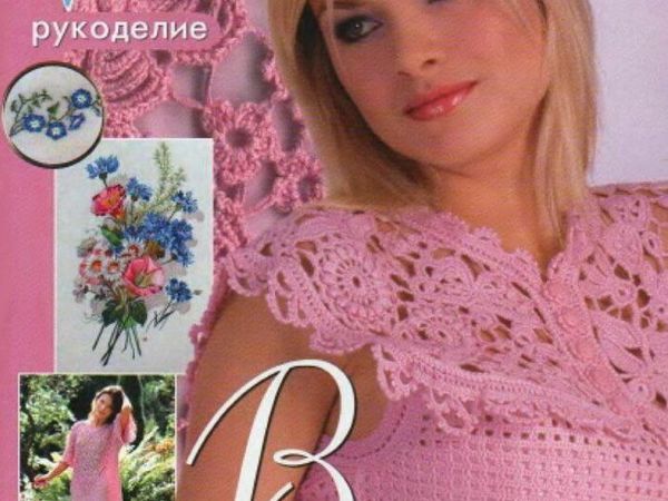 Журнал Мод Рукоделие №462 | Ярмарка Мастеров - ручная работа, handmade