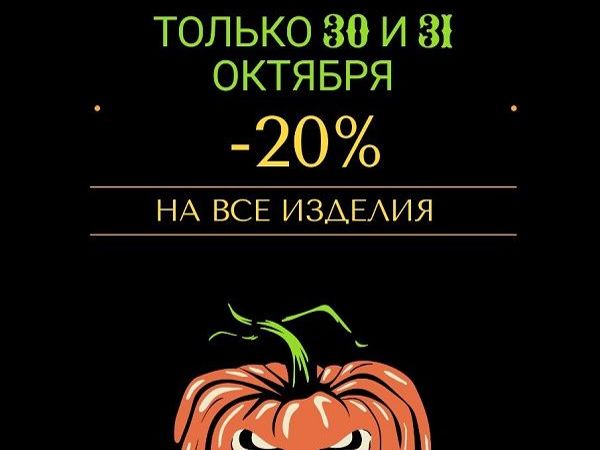 Акции на Halloween | Ярмарка Мастеров - ручная работа, handmade