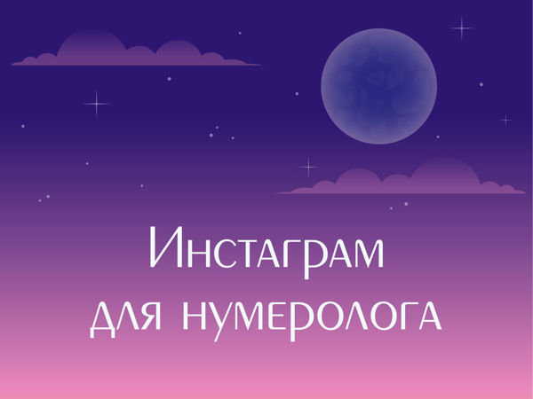 Инстаграм в цветах заката | Ярмарка Мастеров - ручная работа, handmade