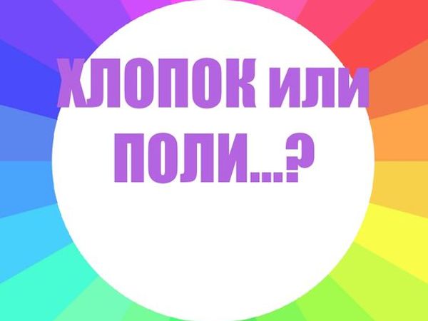 Хлопок или синтетика? | Ярмарка Мастеров - ручная работа, handmade