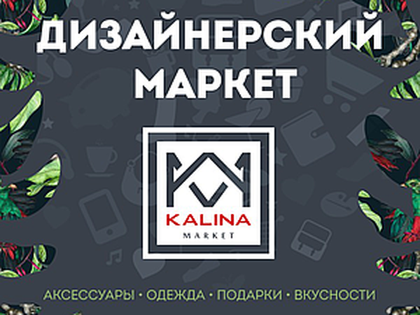 Ооо калина маркет