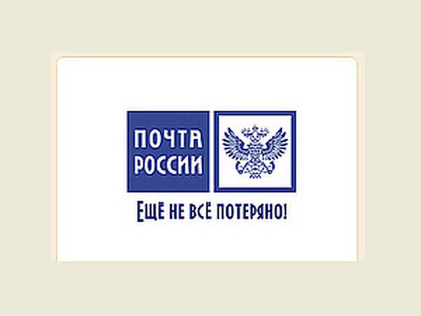 Потерянный почта. Почта России ещё не всё потеряно. Почта России еще не все потеряно. Почта России потеряли. Логотип почта России смешной.