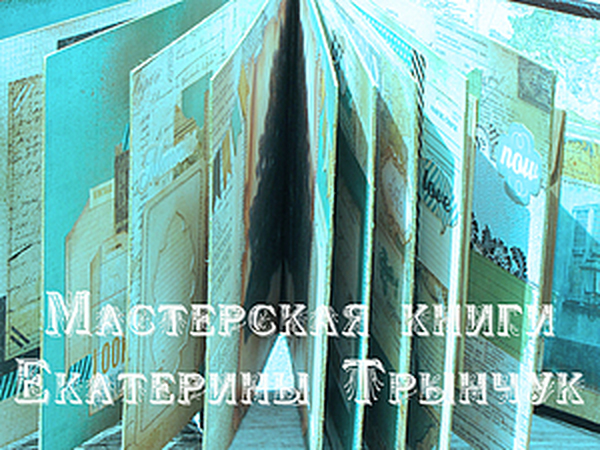 Он-лайн курсы по переплету альбомов и книг. | Ярмарка Мастеров - ручная работа, handmade