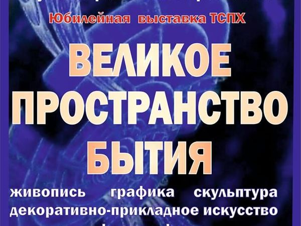 Великое Пространство Бытия | Ярмарка Мастеров - ручная работа, handmade Великое Пространство Бытия | Ярмарка Мастеров - ручная работа, handmade