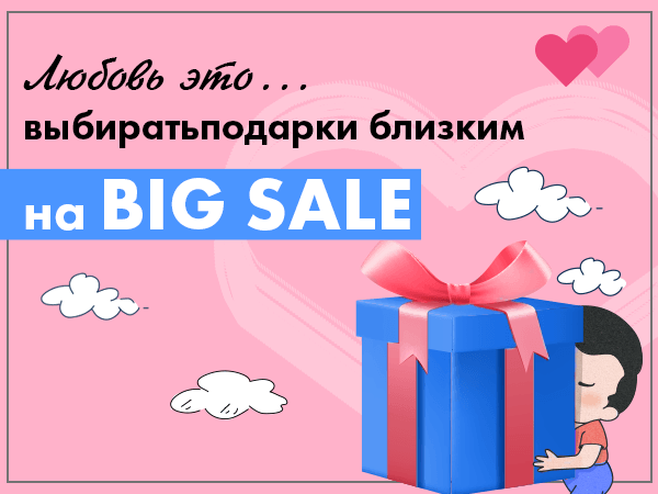 Любовь — это... выбирать подарки близким на Big Sale | Ярмарка Мастеров - ручная работа, handmade