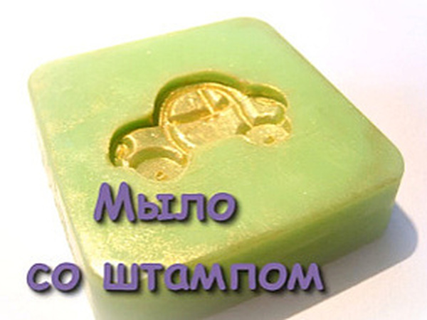 Делаем мыло со штампом | Ярмарка Мастеров - ручная работа, handmade