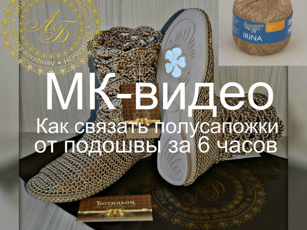 Видеоурок: как связать полусапожки за 6 часов | Ярмарка Мастеров - ручная работа, handmade