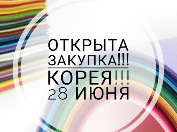 Открыт набор на Совместную Покупку! Фетр, Велкро! КОРЕЯ! | Ярмарка Мастеров - ручная работа, handmade