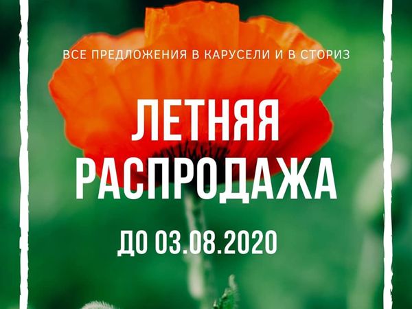 Летняя распродажа | Ярмарка Мастеров - ручная работа, handmade