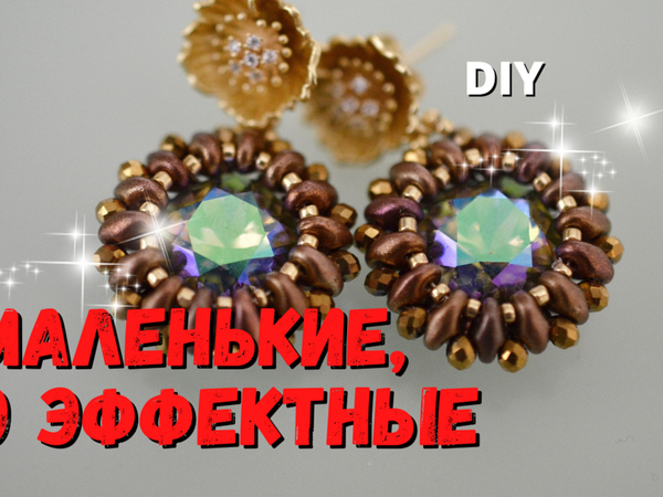 Как сделать необычные цветочные серьги своими руками. DIY