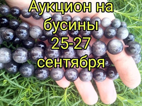 Аукцион на бусины! | Ярмарка Мастеров - ручная работа, handmade