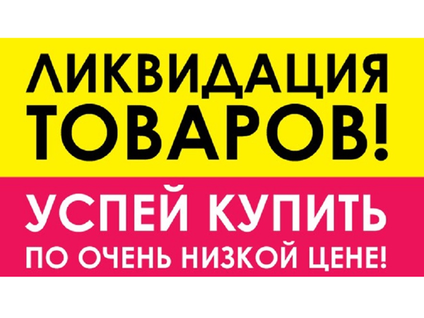 Срочная ликвидация товара по закупочным ценам! Магазин закрывается! | Ярмарка Мастеров - ручная работа, handmade