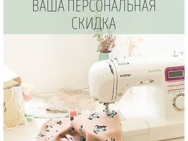 Персональная скидка! | Ярмарка Мастеров - ручная работа, handmade