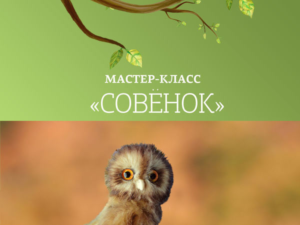 Мастер класс Сова. | Ярмарка Мастеров - ручная работа, handmade