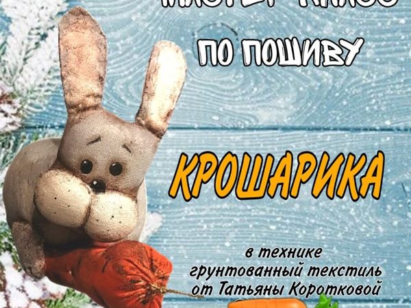 Новогодняя игрушка Крошарик | Ярмарка Мастеров - ручная работа, handmade Новогодняя игрушка Крошарик | Ярмарка Мастеров - ручная работа, handmade