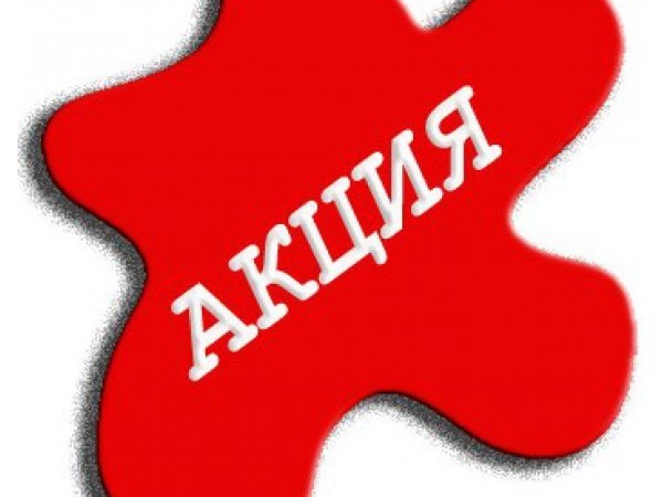 Акция