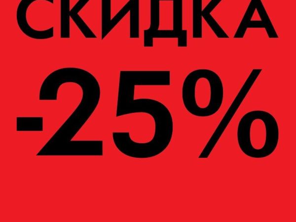 Акция — 25% | Ярмарка Мастеров - ручная работа, handmade