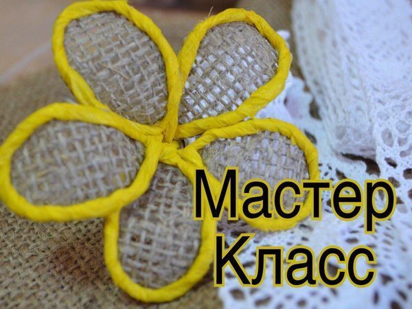 Цветы из мешковины: самый простой мастер-класс