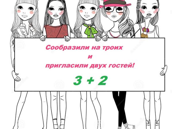 ЗАВЕРШЕН Весенний аукцион «Сообразили на троих и пригласили двух гостей ЗАВЕРШЕН Весенний аукцион «Сообразили на троих и пригласили двух гостей