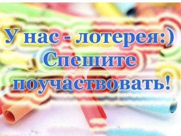 Лотерея-Розыгрыш! «Дети -это наше будущее» | Ярмарка Мастеров - ручная работа, handmade