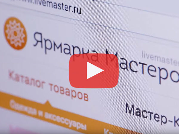 Рожденные изменить мир: Ярмарка Мастеров отмечена как двигатель малого бизнеса в России | Ярмарка Мастеров - ручная работа, handmade