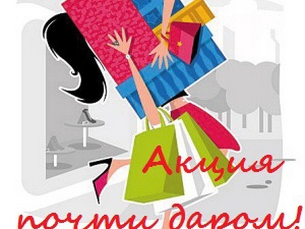 Закрыта Акция Почти даром!!! от 42 магазинов | Ярмарка Мастеров - ручная работа, handmade