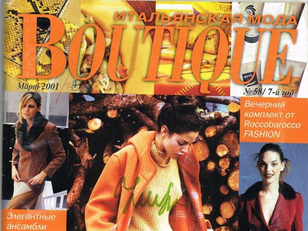 Boutique Март 2001 г. Фото моделей | Ярмарка Мастеров - ручная работа, handmade