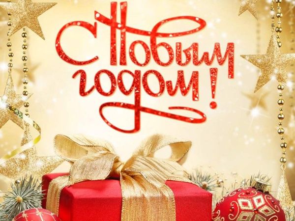 С Новым годом!!! | Ярмарка Мастеров - ручная работа, handmade