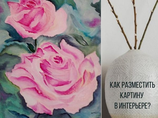 Как разместить картину в интерьере? | Ярмарка Мастеров - ручная работа, handmade