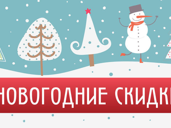 Новогодние скидки 25% на готовые изделия | Ярмарка Мастеров - ручная работа, handmade