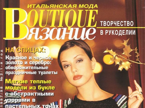 Boutique Вязание. Декабрь-Январь 97/98. Фото работ | Ярмарка Мастеров - ручная работа, handmade
