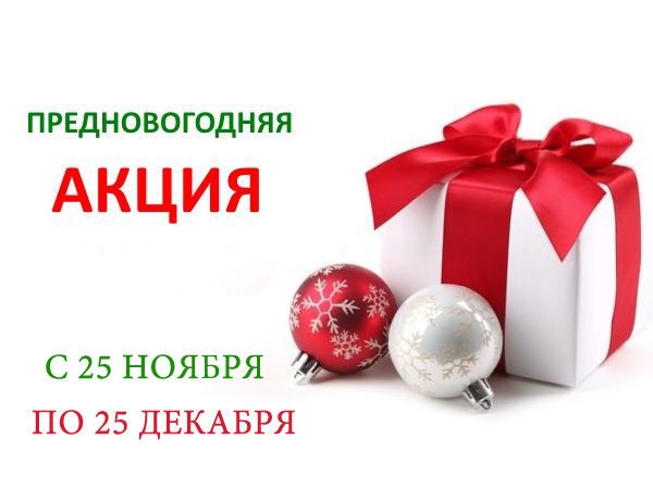 Предновогодняя акция | Ярмарка Мастеров - ручная работа, handmade