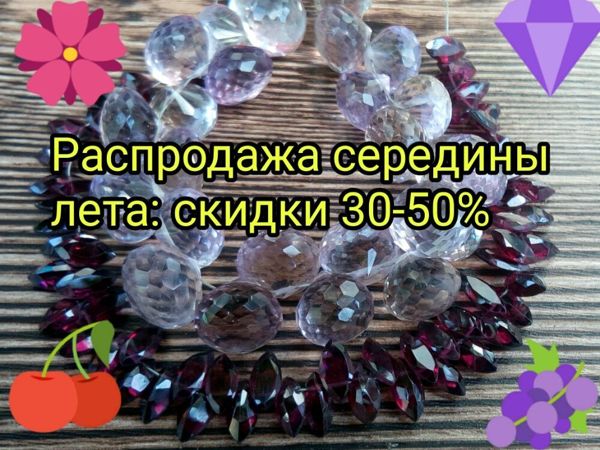 Распродажа середины лета: скидки 30-50%! | Ярмарка Мастеров - ручная работа, handmade