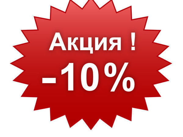 Акция-10%на все изделия магазина. | Ярмарка Мастеров - ручная работа, handmade