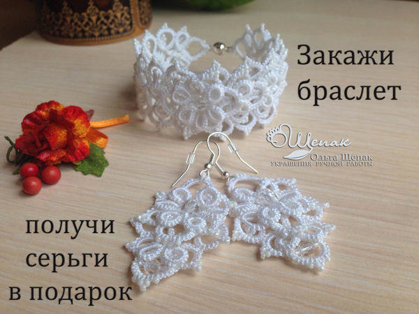 Закажи браслет - получи серьги в подарок | Ярмарка Мастеров - ручная работа, handmade